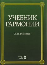 Teplovye protsessy v tekhnologicheskikh sistemakh. Uchebnik