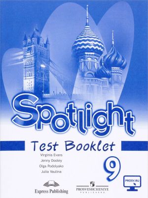 Spotlight 9: Test Booklet / Английский язык. 9 класс. Контрольные задания. Учебное пособие