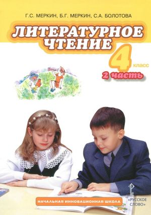 Literaturnoe chtenie. 4 klass. Uchebnik. V 2 chastjakh. Chast 2