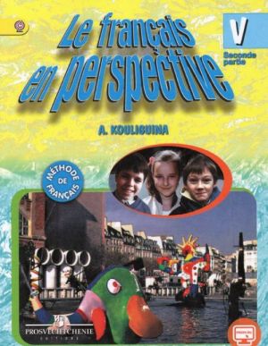 Le francais en perspective 5: Methode de francais: Partie 2 / Frantsuzskij jazyk. 5 klass. Uchebnik. V 2 chastjakh. Chast 2