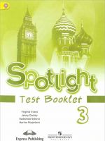 Spotlight 3: Test Booklet / Anglijskij jazyk. 3 klass. Kontrolnye zadanija. Uchebnoe posobie