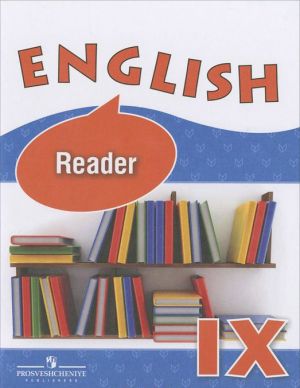 English 9: Reader / Anglijskij jazyk. 9 klass. Kniga dlja chtenija