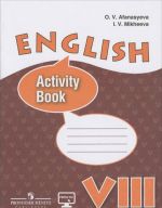 English 8: Activity Book / Английский язык. 8 класс. Рабочая тетрадь