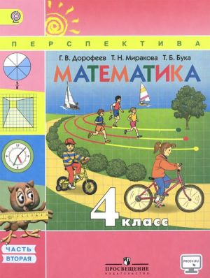 Matematika. 4 klass. Uchebnik. V 2 chastjakh. Chast 2