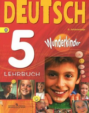 Deutsch 5: Lehrbuch / Немецкий язык. 5 класс. Учебник