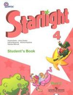 Starlight 4: Student's Book: Part 2 / Zvezdnyj anglijskij. 4 klass. Uchebnik. V 2 chastjakh. Chast 2