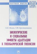 Biologicheskie i sotsialnye effekty adaptatsii k gipobaricheskoj gipoksii