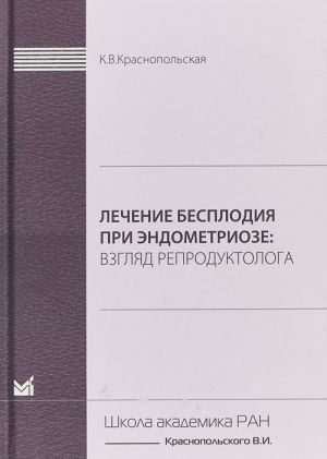 Lechenie besplodija pri endometrioze. Vzgljad reproduktologa