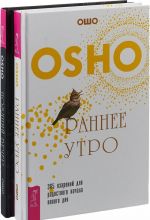 Поздний вечер. Раннее утро ( комплект из двух книг)