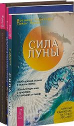 Таро путешествие. Сила луны. Родственные души (комплект из 3-х книг)