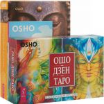 Osho Dzen Taro. Otkryvaja Buddu. Soznanie i meditatsii (komplekt iz 3 knig)