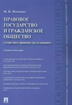 Pravovoe gosudarstvo i grazhdanskoe obschestvo Utsenennyj tovar (№1)