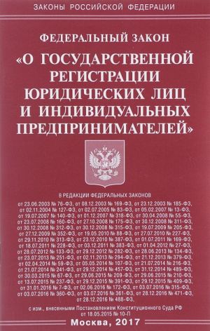 Federalnyj zakon "O gosudarstvennoj registratsii juridicheskikh lits i individualnykh predprinimatelej" Utsenennyj tovar (№1)