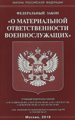 Federalnyj zakon "O materialnoj otvetstvennosti voennosluzhaschikh"