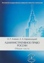 Административное право России. Общая часть. Учебник