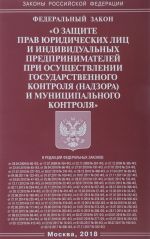 Federalnyj zakon O zaschite prav juridicheskikh lits i individualnykh predprinimatelej pri osuschestvlenii gosudarstvennogo kontrolja, nadzora i munitsipalnogo kontrolja