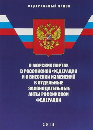 O morskikh portakh v Rossijskoj Federatsii i o vnesenii izmenenij v otdelnye zakonodatelnye akty Rossijskoj Federatsii. Federalnyj zakon