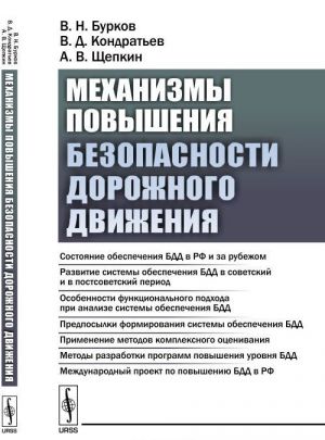 Механизмы повышения безопасности дорожного движения