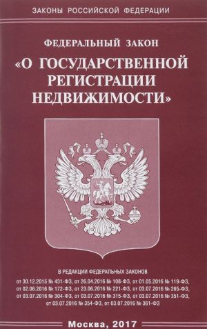 Federalnyj Zakon "O gosudarstvennoj registratsii nedvizhimosti"