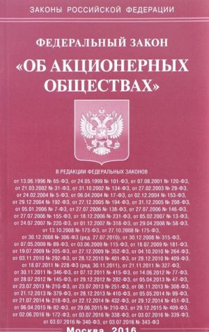 Федеральный Закон "Об aкционерных обществах"