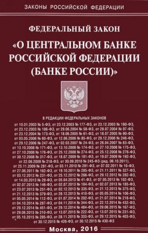 Federalnyj Zakon "O Tsentralnom banke Rossijskoj Federatsii (Banke Rossii)"