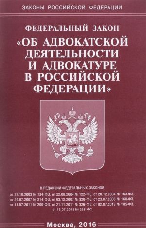 Federalnyj zakon. "Ob advokatskoj dejatelnosti i advokature v Rossijskoj Federatsii"