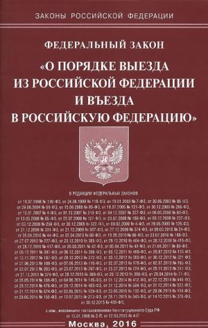 Federalnyj zakon "O porjadke vyezda iz Rossijskoj Federatsii i vezda v Rossijskuju Federatsiju"