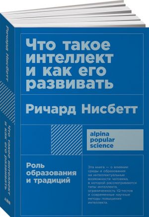 Chto takoe intellekt i kak ego razvivat. Rol obrazovanija i traditsij