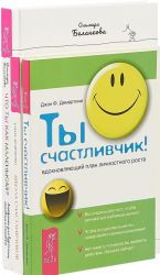 Что ты как маленький? Ты счастливчик. Школа счастливчиков (комплект из 3 книг)