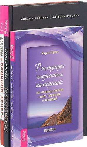 Kak vyigrat dengi s pomoschju astrologii. Printsip deneg. Realizatsija zhiznennykh namerenij (komplekt iz 3 knig)