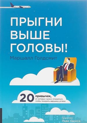 Prygni vyshe golovy! 20 privychek, ot kotorykh nuzhno otkazatsja, chtoby pokorit vershinu uspekha