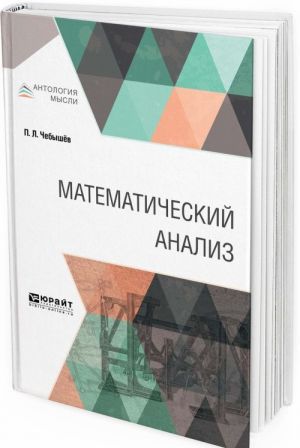 Математический анализ