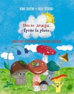 После дождя... (французские скороговорки) / Apres la pluie... (alliterations francaises)