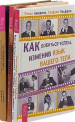 Астромагия и 12 архетипов Богини. Как добиться успеха. Секреты успеха (комплект из 3 книг)