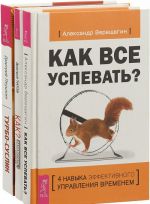 Турбо-Суслик. Как заработать на своем имидже? Как все успевать (в комплекте 3 книги)