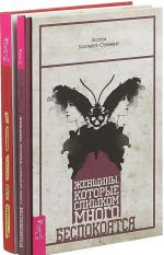 Zhenschiny, kotorye slishkom mnogo bespokojatsja. Ne pytajtes sdelat vse idealno. Strategii borby s perfektsionizmom (komplekt iz 2 knig)