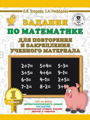 Zadanija po matematike dlja povtorenija i zakreplenija uchebnogo materiala. 1 klass