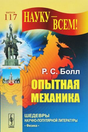 Опытная механика. Курс лекций