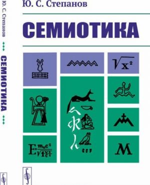 Semiotika