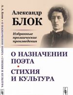 O naznachenii poeta. Stikhija i kultura. Izbrannye prozaicheskie proizvedenija