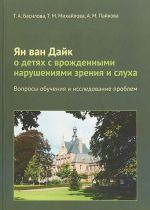 Jan van Dajk o detjakh s vrozhdennymi narushenijami zrenija i slukha. Voprosy obuchenija i issledovanie problem