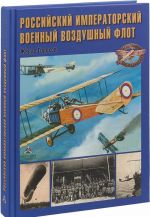 Российский императорский военный воздушный флот