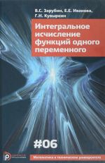 Интегральное исчисление функций одного переменного. Учебное пособие