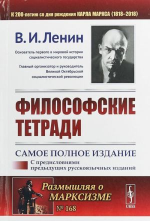 Философские тетради