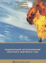 Рациональное использование попутного нефтяного газа