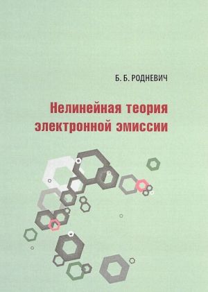 Nelinejnaja teorija elektronnoj emissii