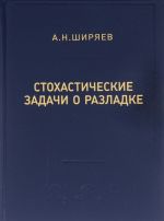 Стохастические задачи о разладке