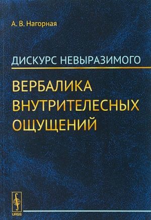 Diskurs nevyrazimogo. Verbalika vnutritelesnykh oschuschenij