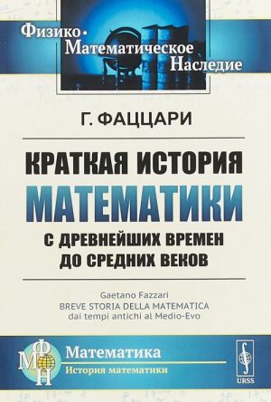 Kratkaja istorija matematiki s drevnejshikh vremen do Srednikh vekov