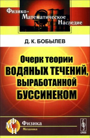 Ocherk teorii vodjanykh techenij, vyrabotannoj Bussinekom
